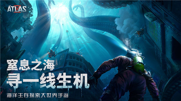 代号atlas试玩版