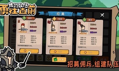 我的队伍勇往直前免广告版