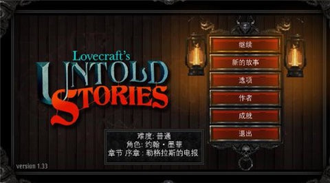 克苏鲁异闻录安卓完整版