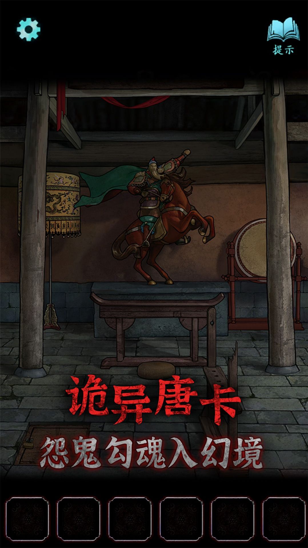 封门咒(FengmenVillage)