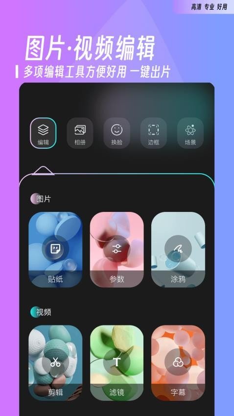 花影相机免费版app