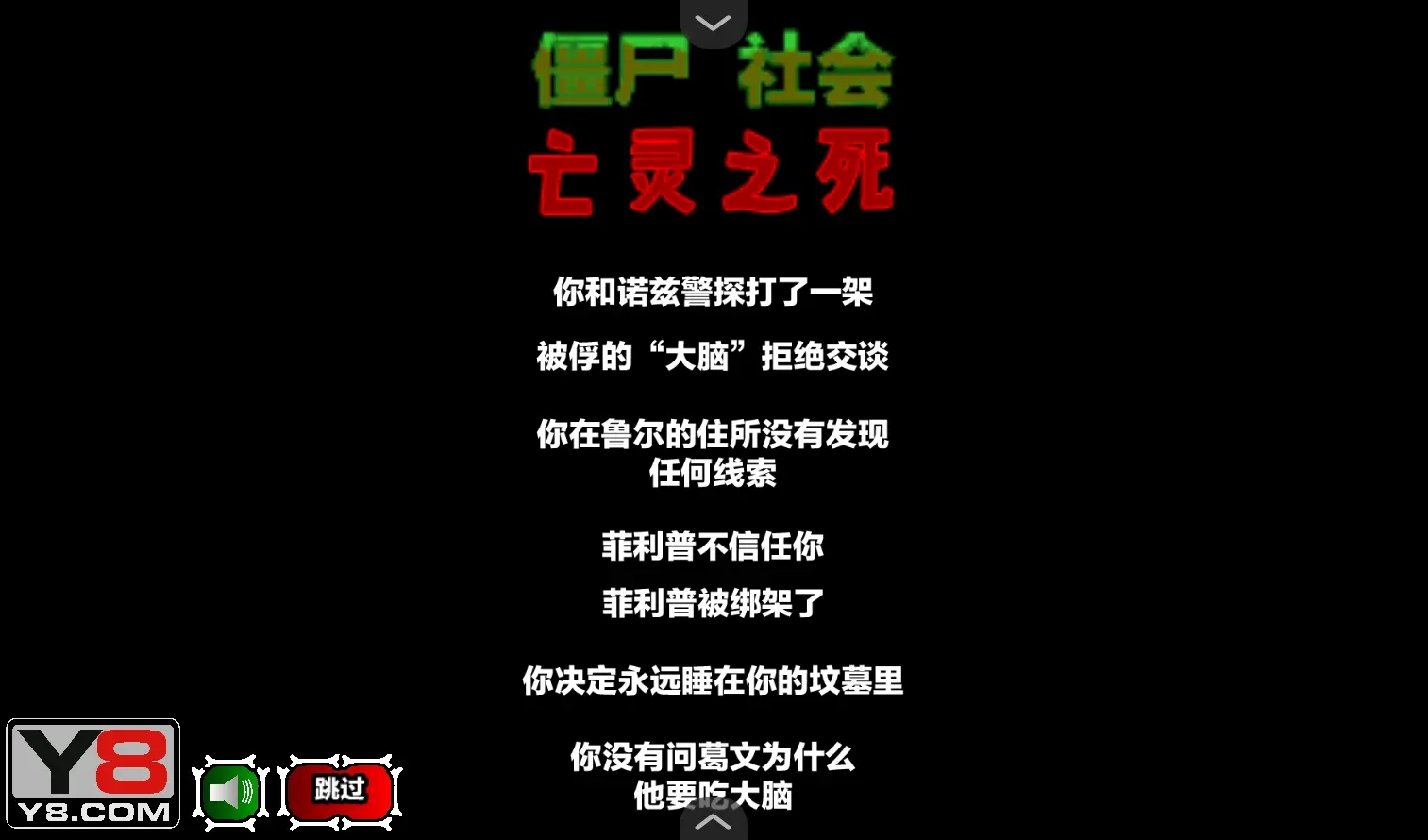 僵尸社会第三章汉化版