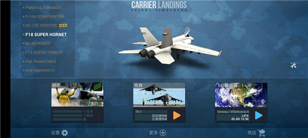 F18舰载机模拟起降2完整版(Carrier Landings)