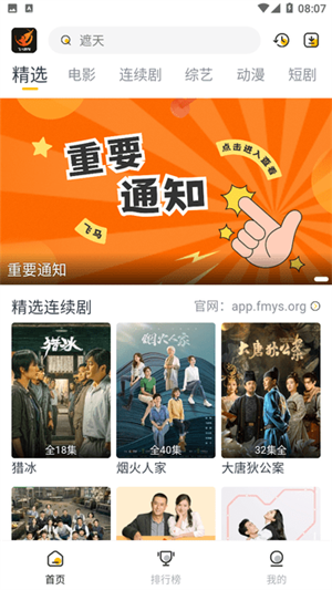 飞马影视官方正版app