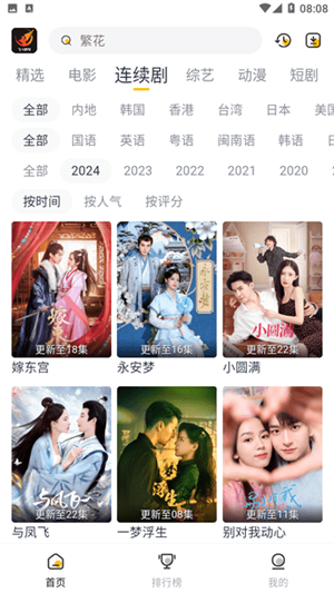 飞马影视官方正版app