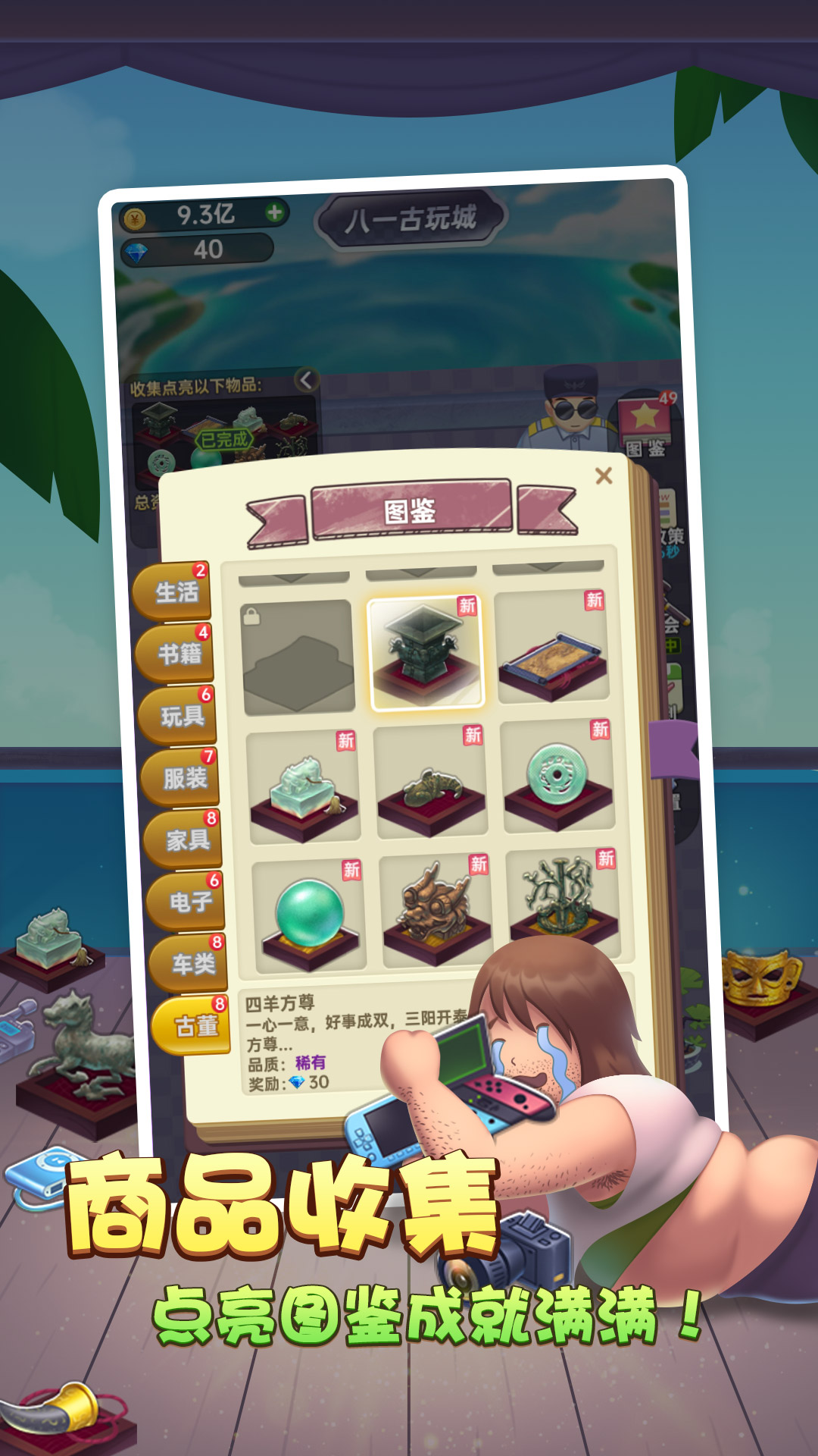 奸商模拟器免广告