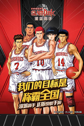 灌篮高手内购版