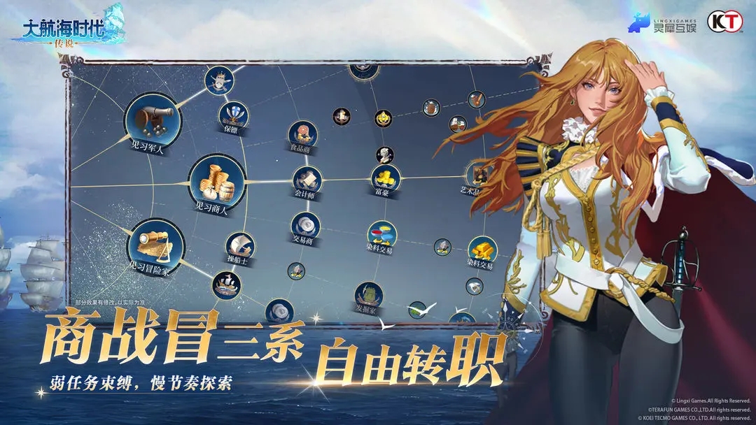 大航海时代传说手游官网版