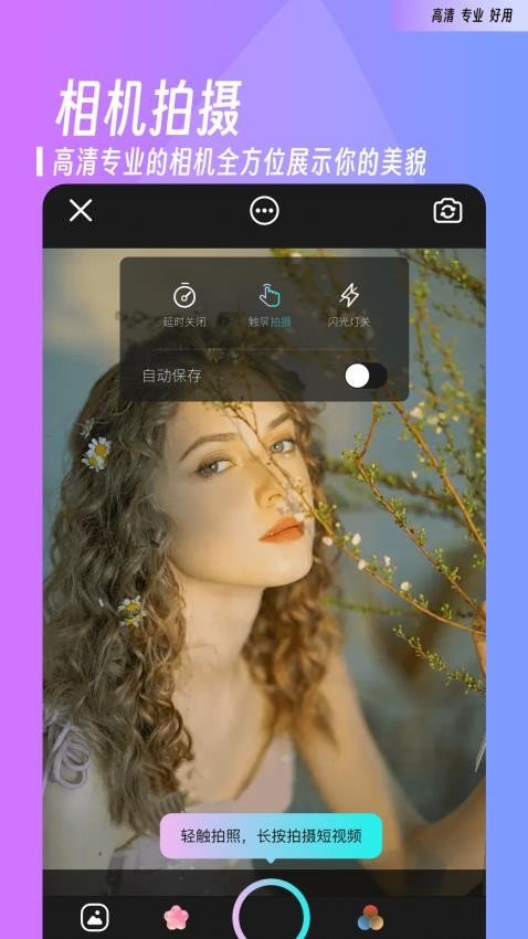 花影相机免费版app