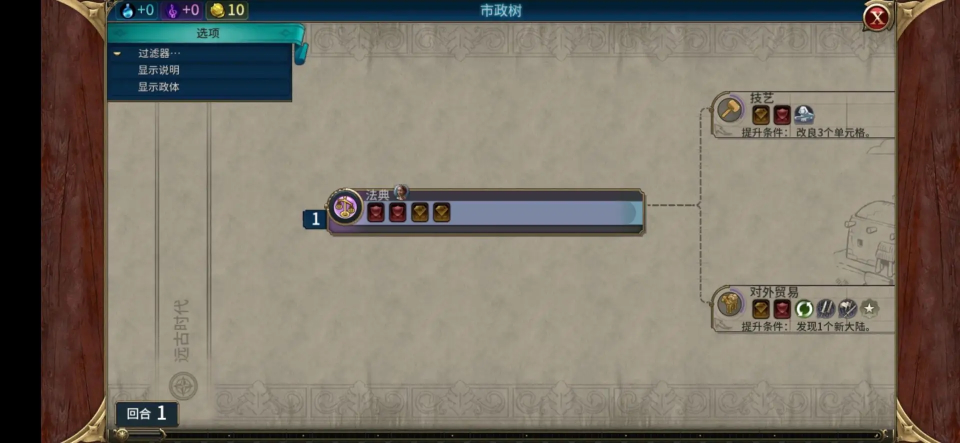 文明6手机版安卓中文