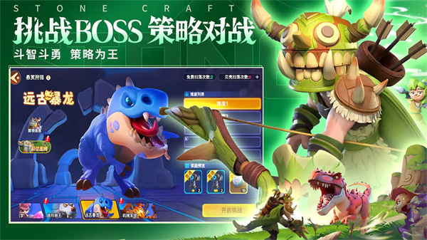 石器争霸手游