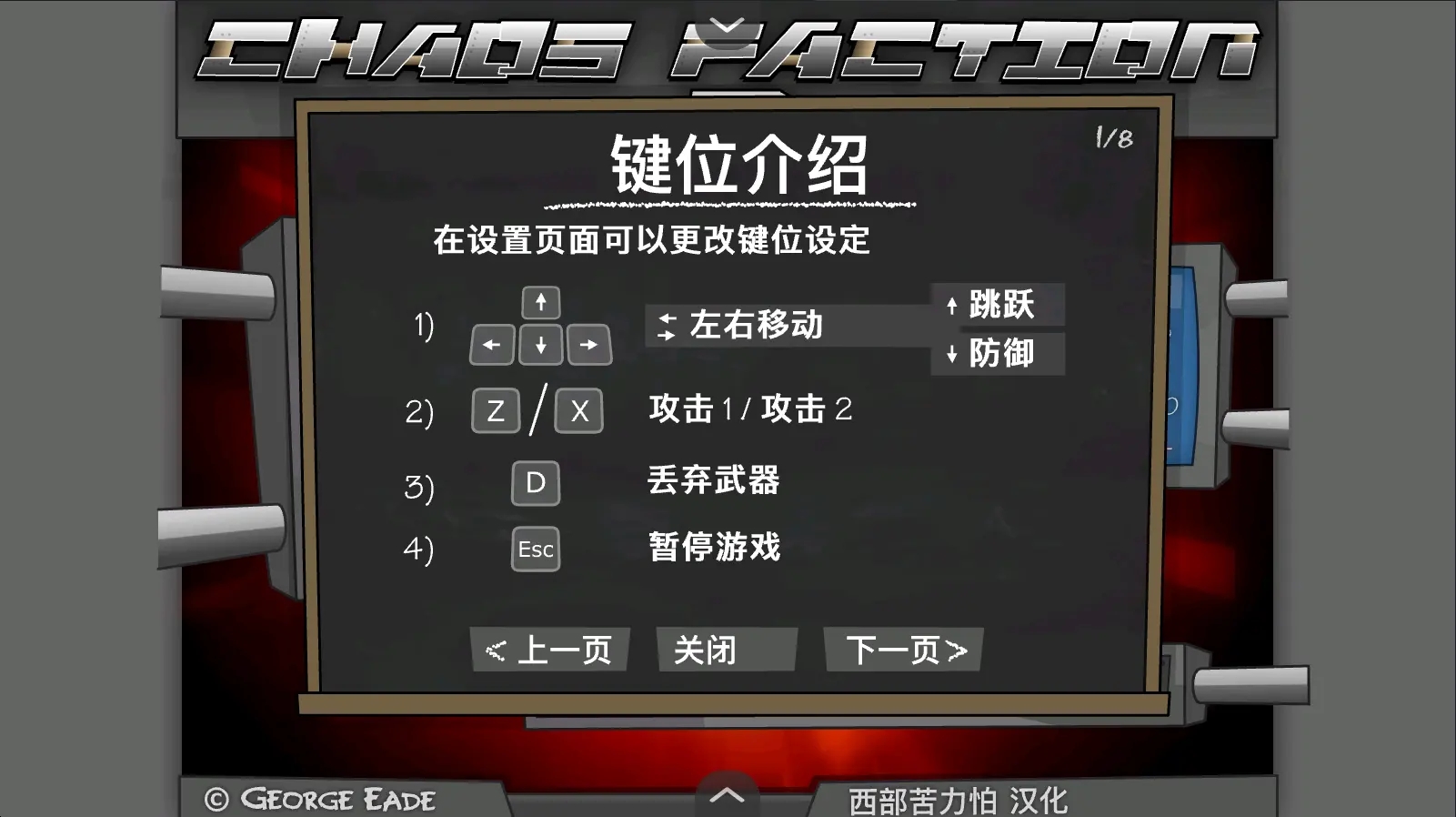 混沌派系2(混乱大格斗)