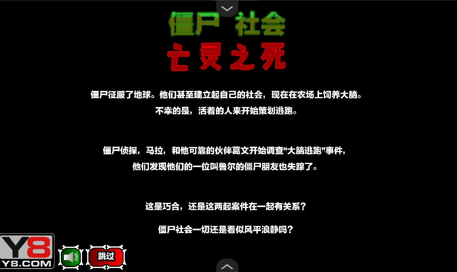 僵尸社会第二章汉化版