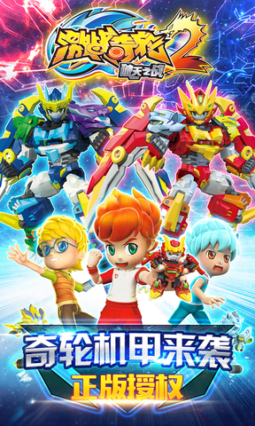 激战奇轮2内购版