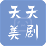 天天美剧app下载安卓版
