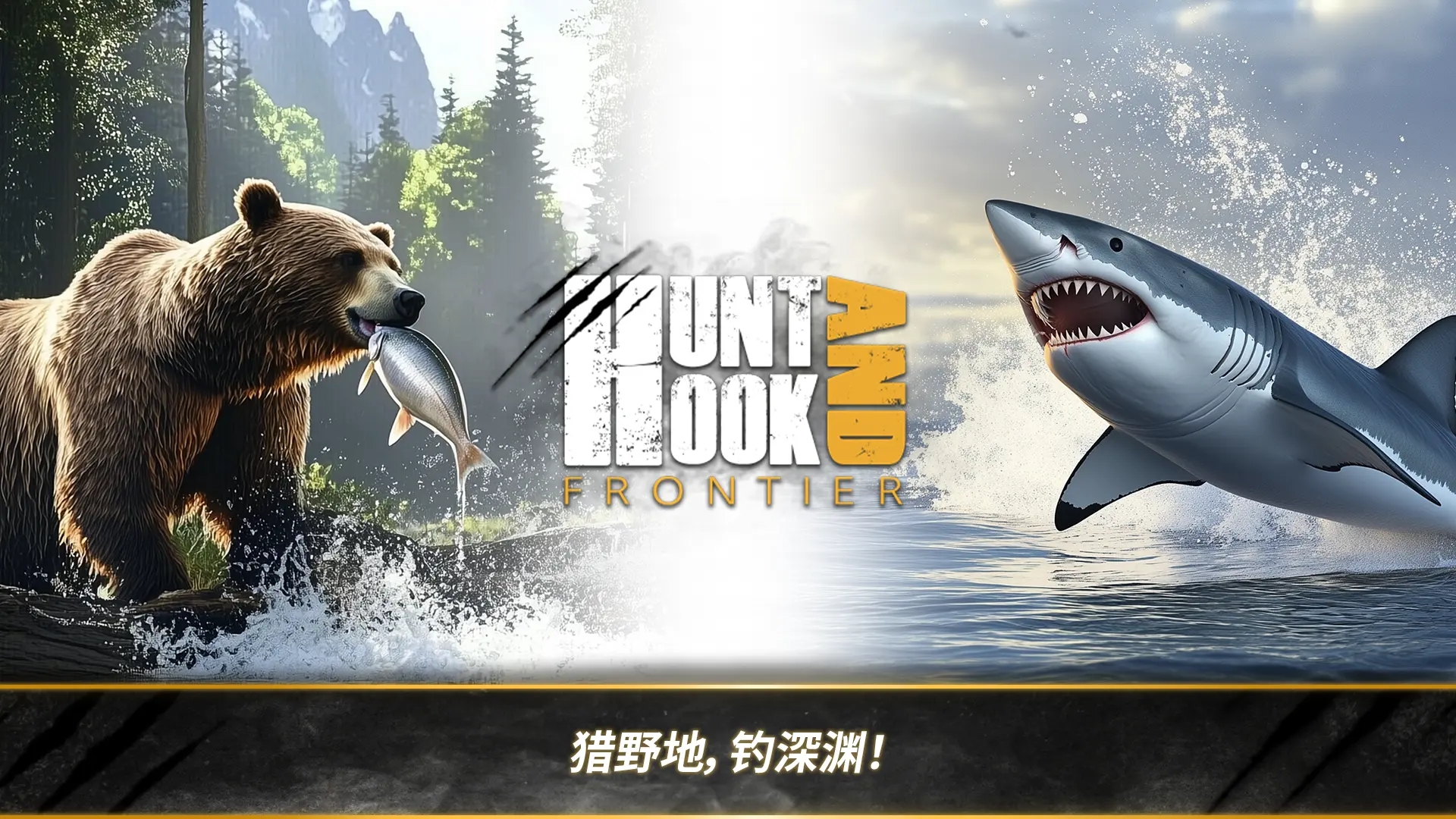 荒野猎人手机版