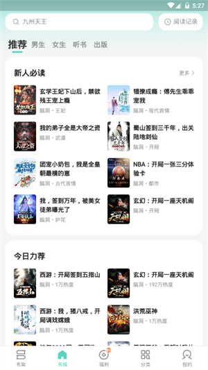 盛读小说免费版app