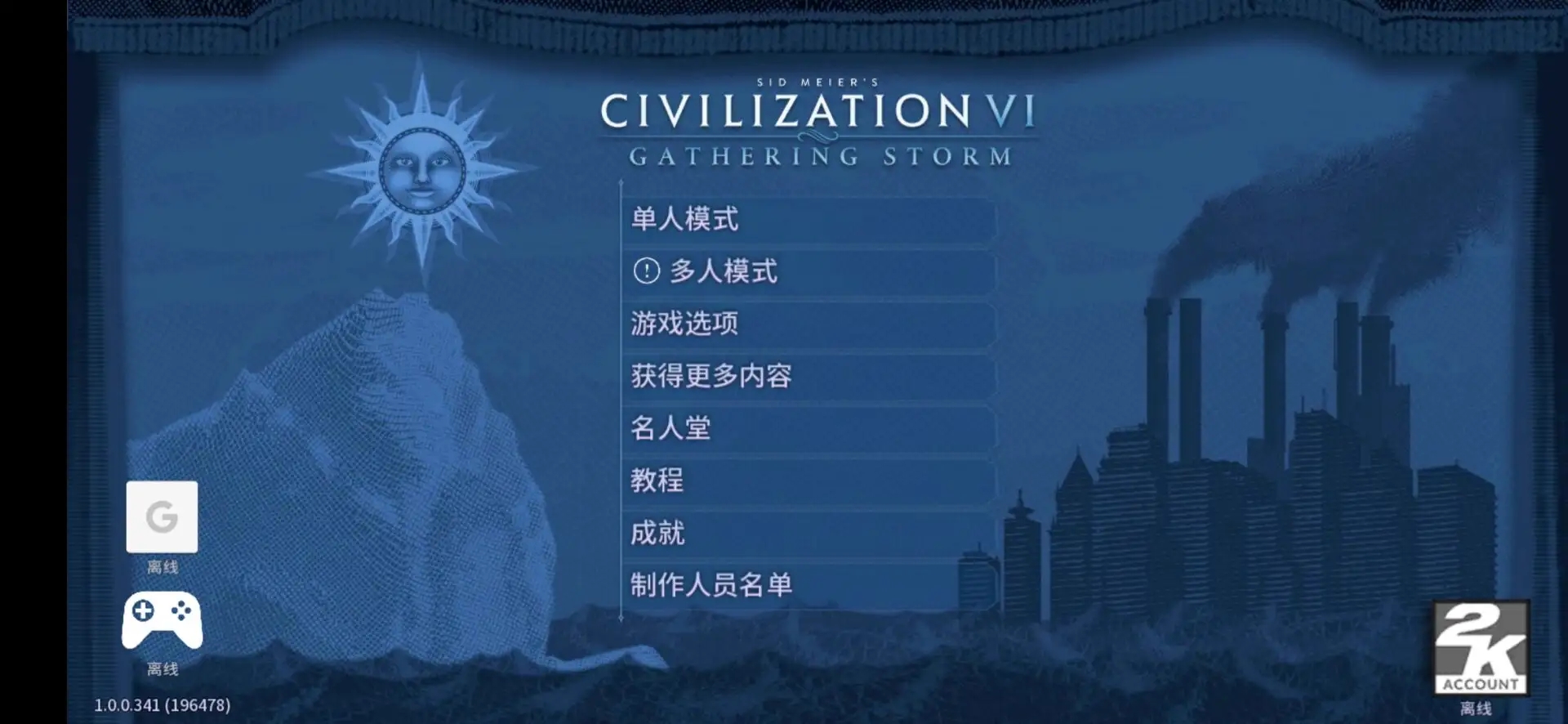 文明6手机版安卓中文