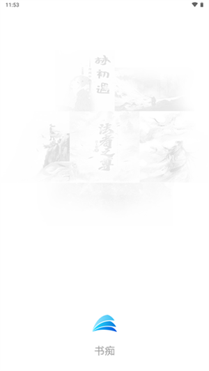 书痴小说最新版本