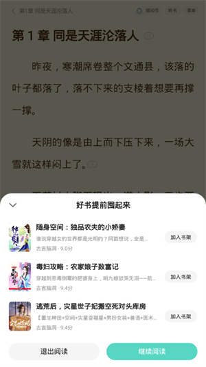盛读小说免费版app