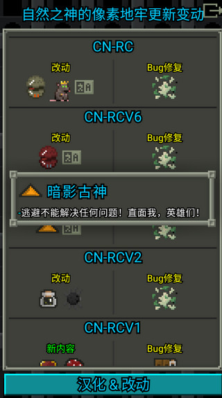 自然之神的像素地牢汉化版