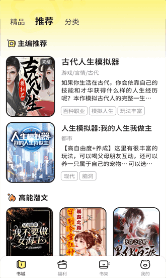 点点穿书无限体力解锁版免费