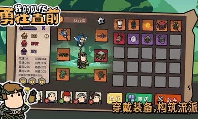 我的队伍勇往直前免广告版