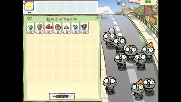 植物大战僵尸宝宝版