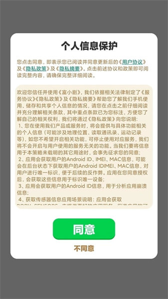 富小剧官方正版app