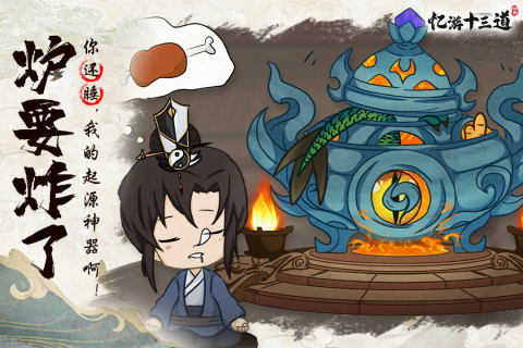 忆游十三道内购版