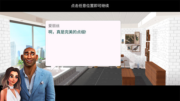 家居设计改造王中文版(Home Design)