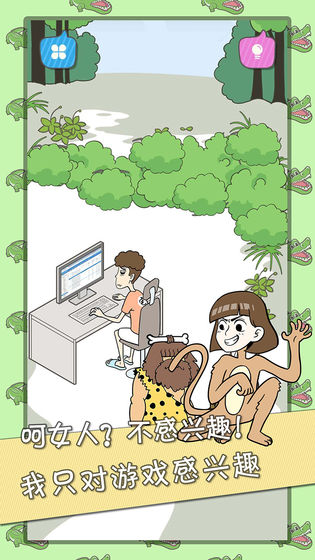 宅男不需要女朋友去广告版