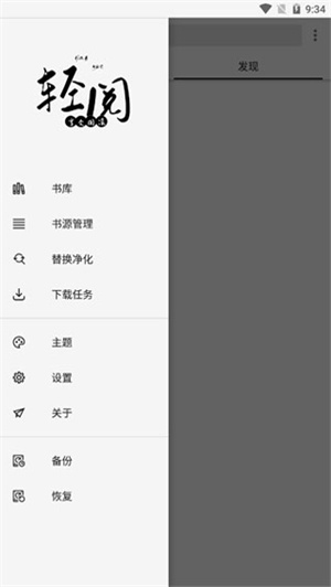 轻阅小说纯净版