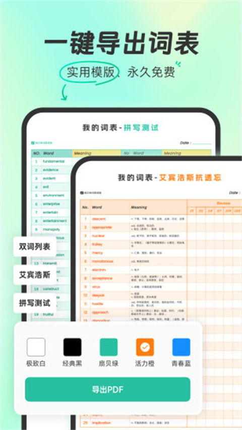 扇贝单词app正版