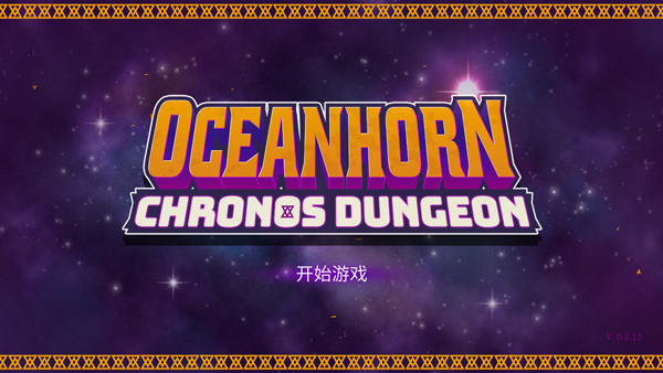 海之号角柯罗诺斯地下城手游