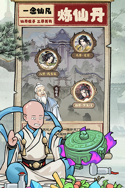 一念仙凡内置菜单