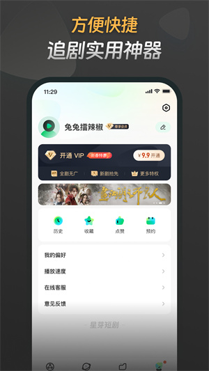 星芽短剧app最新版