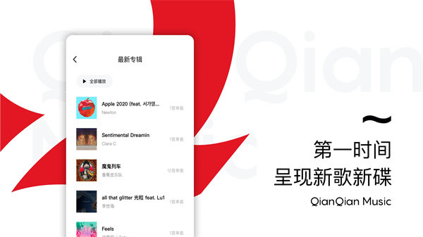 千千音乐app最新版