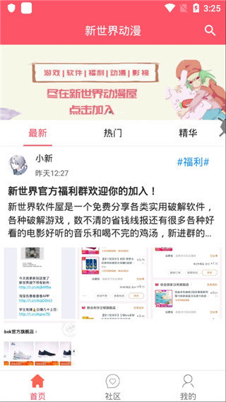 新世界动漫app