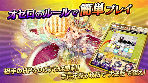 逆转奥赛罗尼亚日服中文版