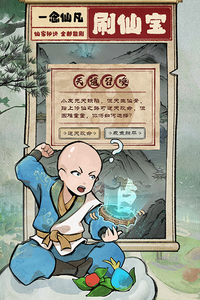 一念仙凡内置菜单