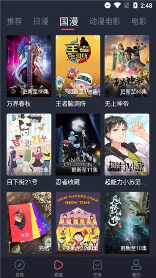 风车动漫app正版