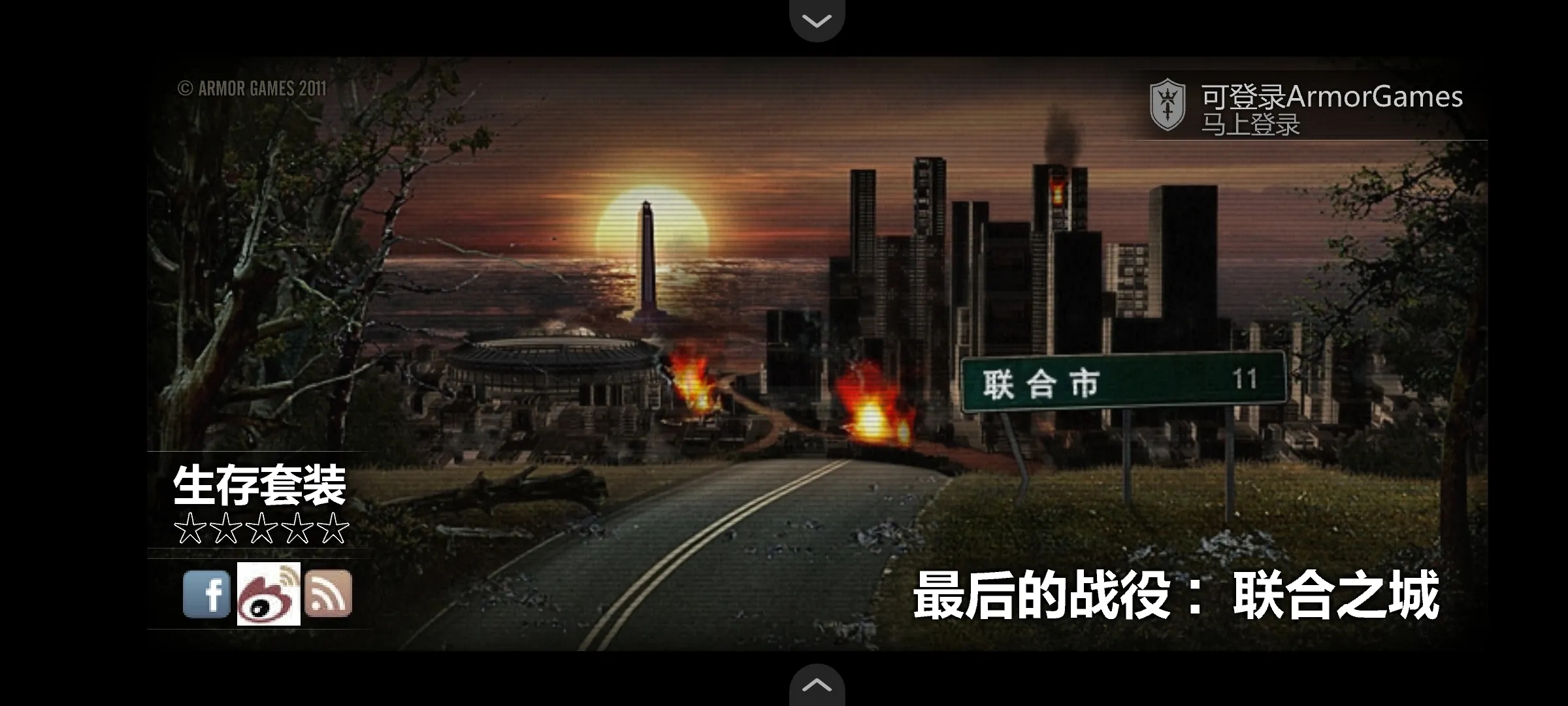 最后的战役之联合之城汉化版