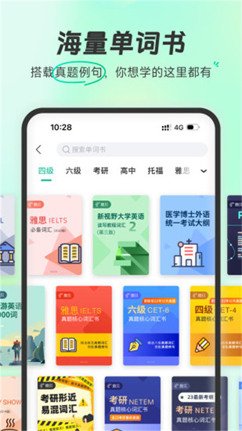 扇贝单词app正版