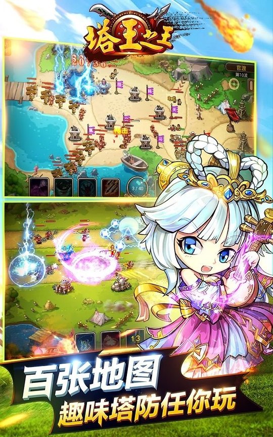 塔王之王免内购