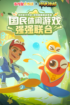 贪吃蛇大作战无限皮肤版