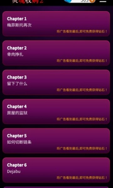 灵魂收购2免广告