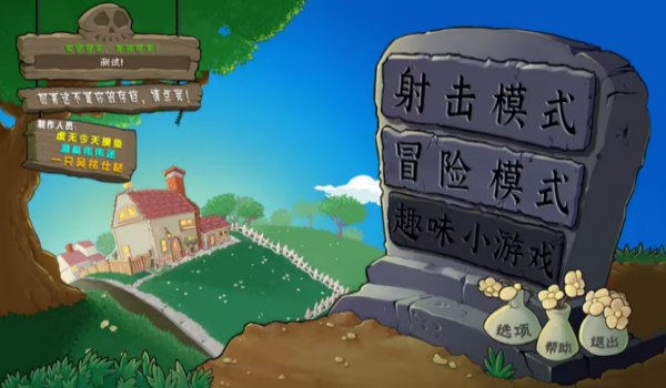 植物大战僵尸射击版0.3无限阳光