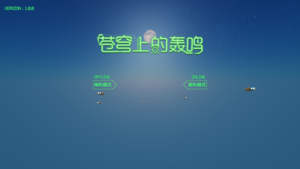 苍穹上的轰鸣安卓版