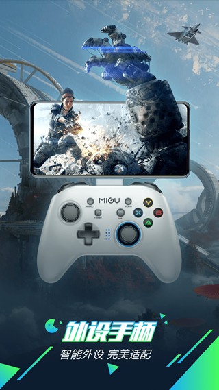 咪咕快游云游戏